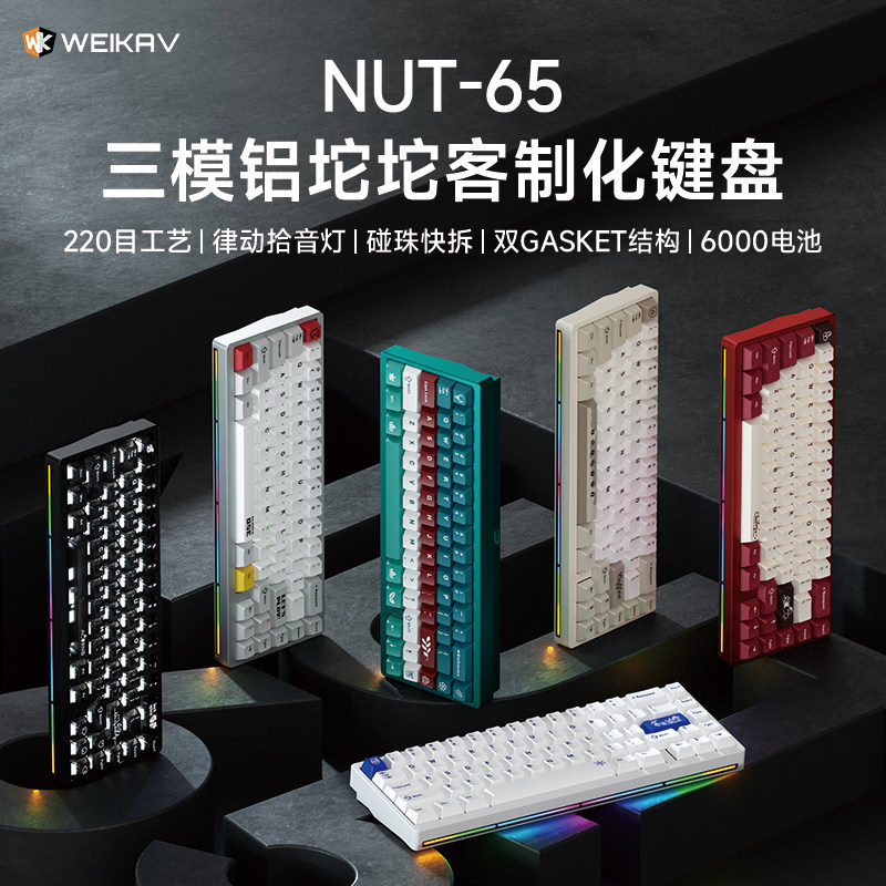Gaming Keyboard Nearby - 새로운 Weikav Nut65 알루미늄 기계식 키보드